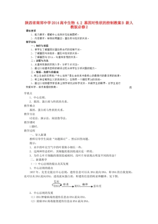 陕西省南郑中学2014高中生物 4.2 基因对性状的控制教案B 新人教版必修2