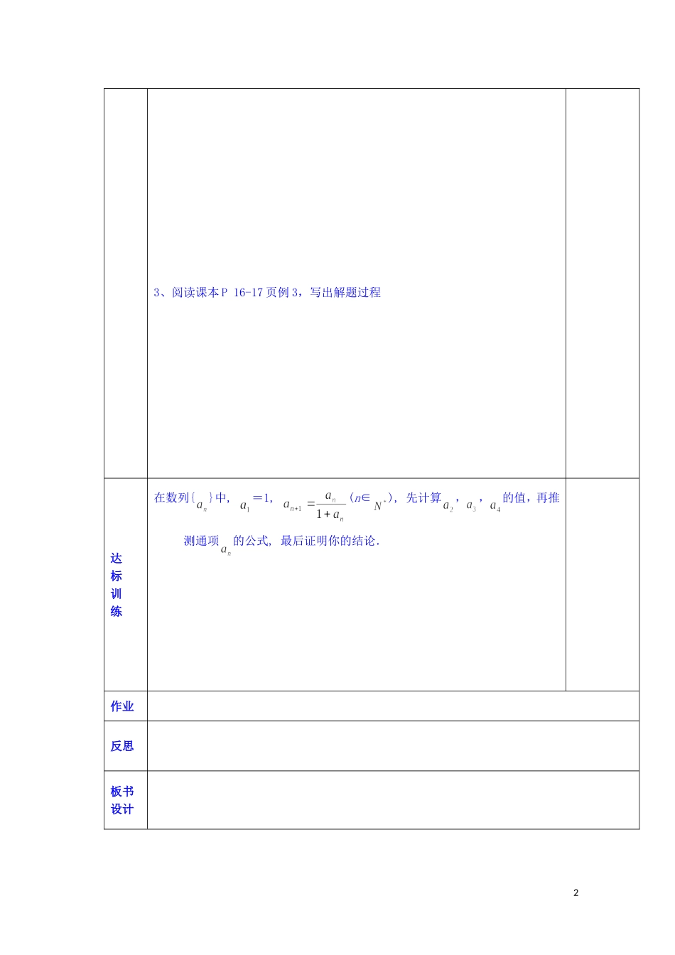 陕西省西安交大阳光中学高中数学 1.4 数学归纳法及其应用学案 新人教版选修2-2_第2页