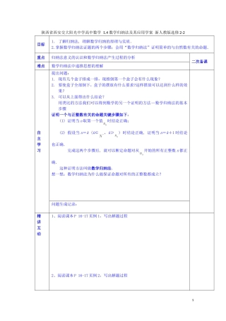 陕西省西安交大阳光中学高中数学 1.4 数学归纳法及其应用学案 新人教版选修2-2