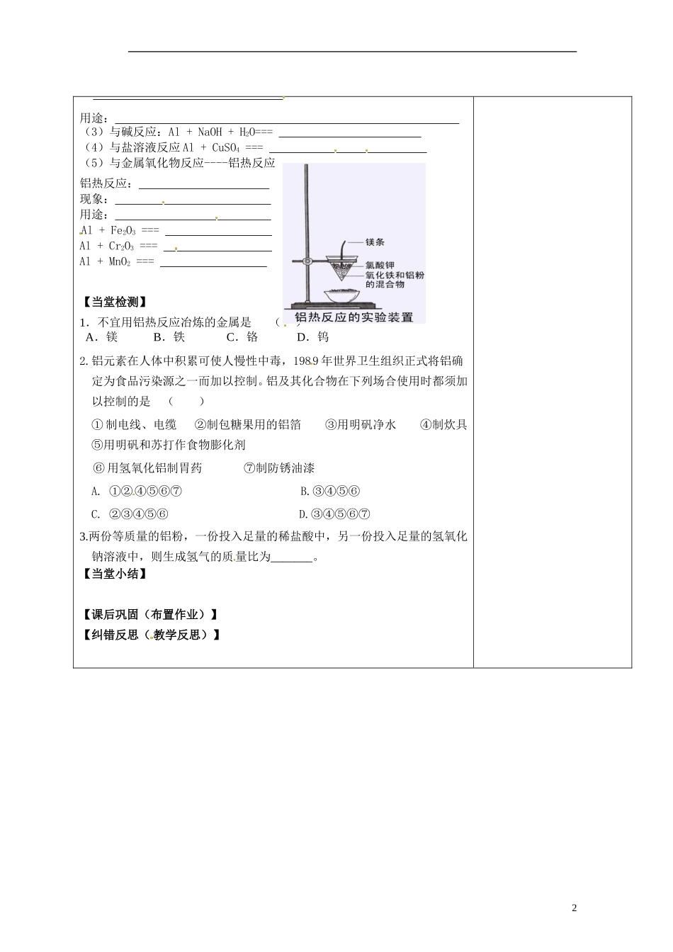 陕西省延长县中学2014高中化学 铝及铝合金教学案 苏教版必修1_第2页