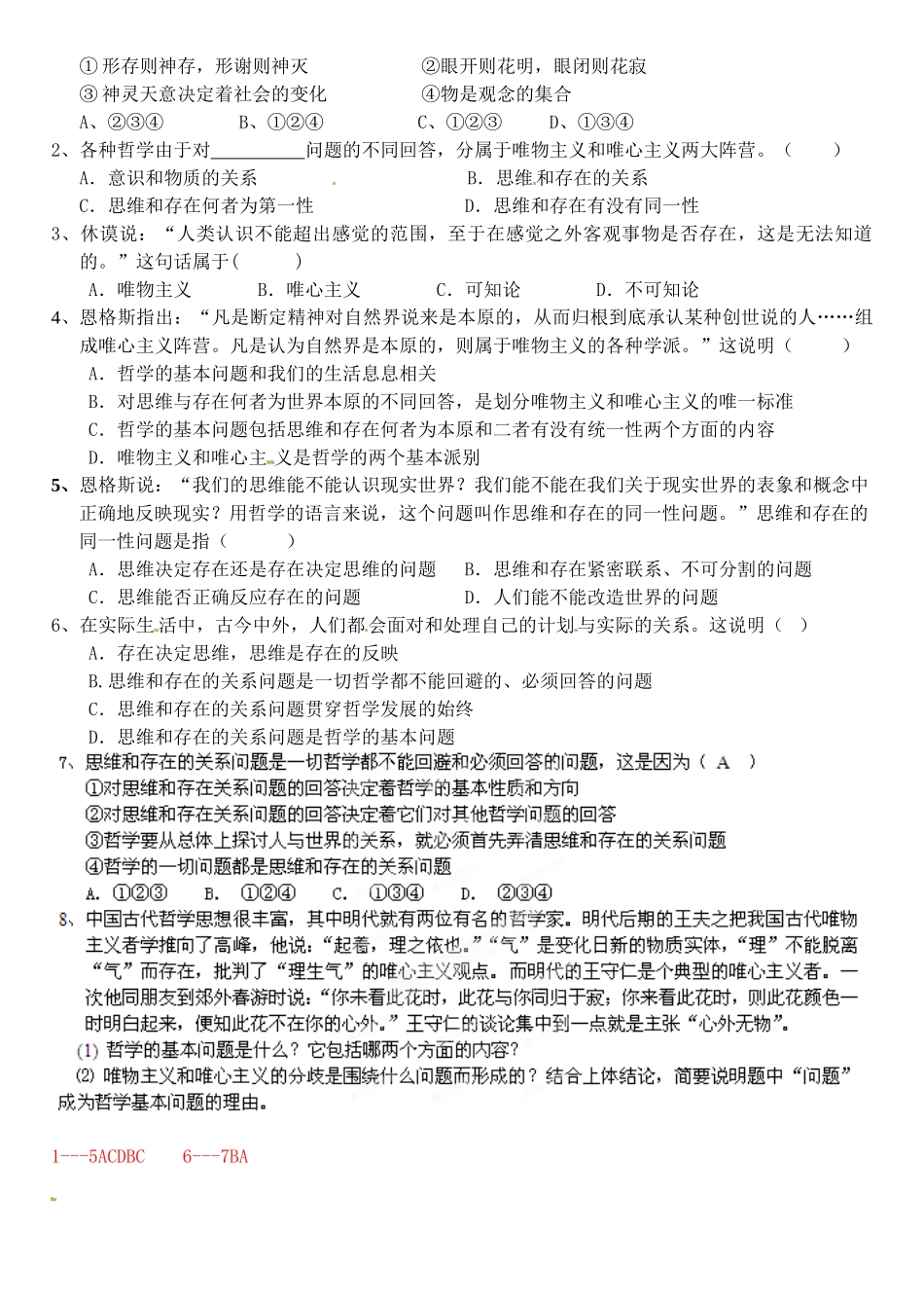 陕西省汉滨区2014年高中政治 第3课时 哲学的基本问题导学案 新人教版必修4_第2页