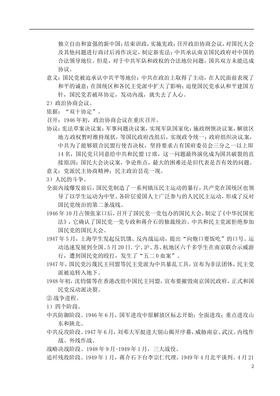 重庆市万州分水中学2014年高三历史 复习背诵基础知识必读 中共开始执政（文科班）人民版_第2页