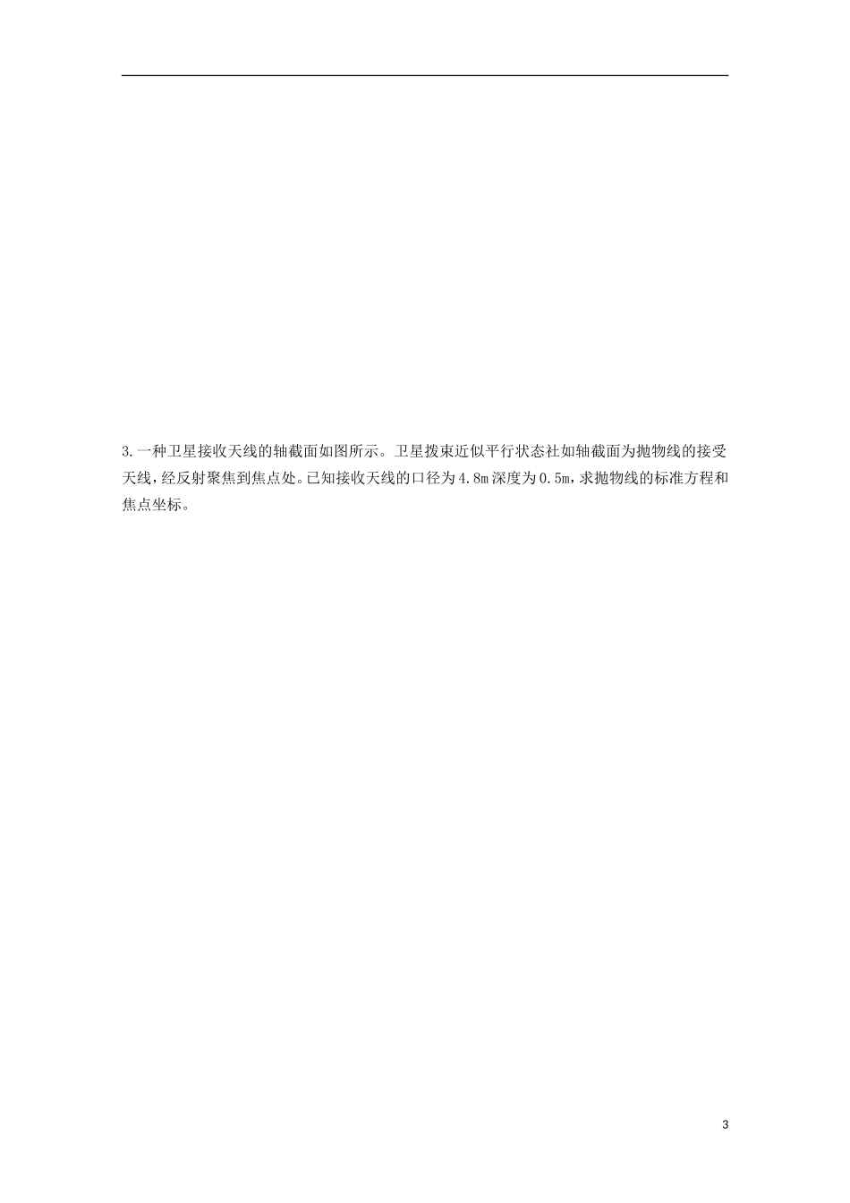 陕西省榆林市育才中学高中数学 抛物线及其标准方程导学案 新人教A版选修1-1_第3页