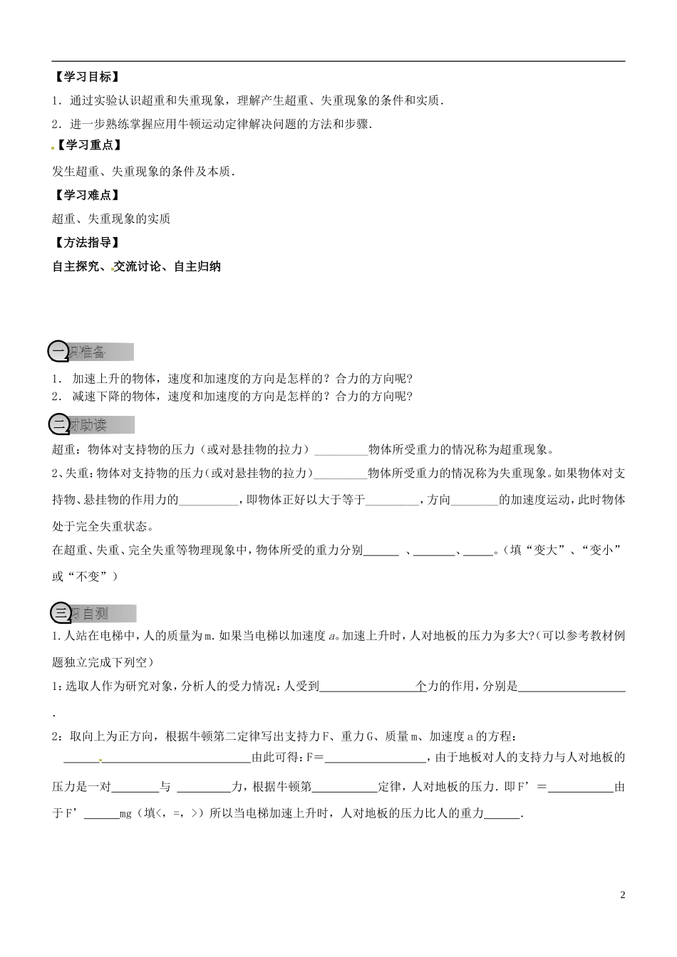 重庆市萱花中学高中物理 4-5-2 牛顿第三定律学案 新人教版必修1_第2页
