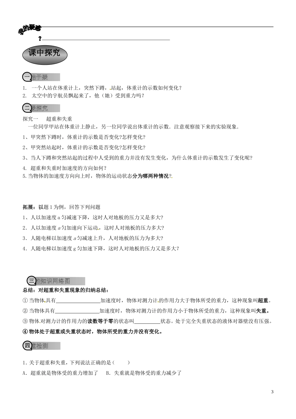 重庆市萱花中学高中物理 4-5-2 牛顿第三定律学案 新人教版必修1_第3页