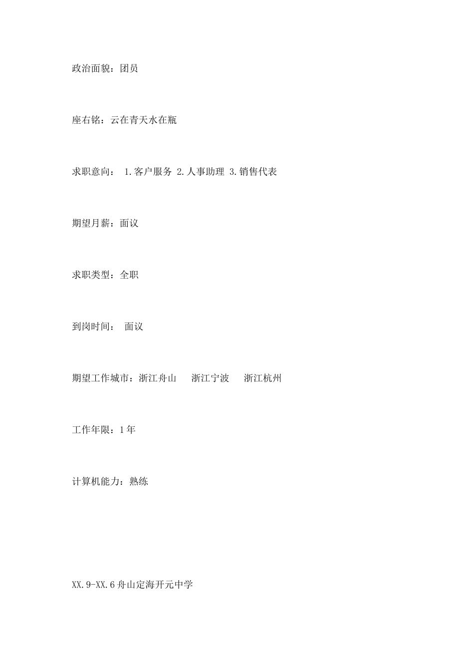 计算机信息管理个人简历范文_第2页