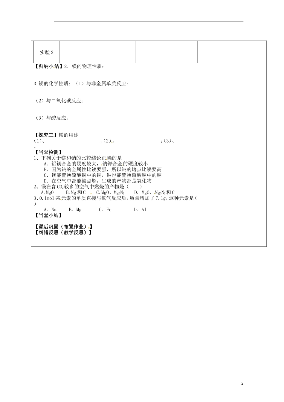 陕西省延长县中学2014高中化学 镁的提取与应用教学案 苏教版必修1_第2页