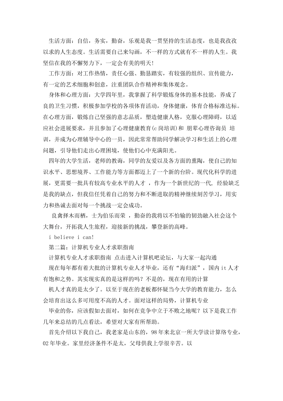 计算机人才求职的自我鉴定_第2页