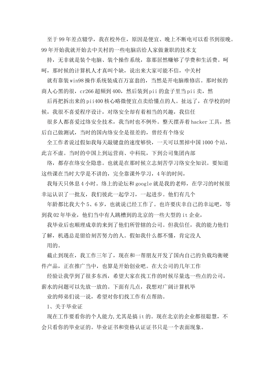 计算机人才求职的自我鉴定_第3页