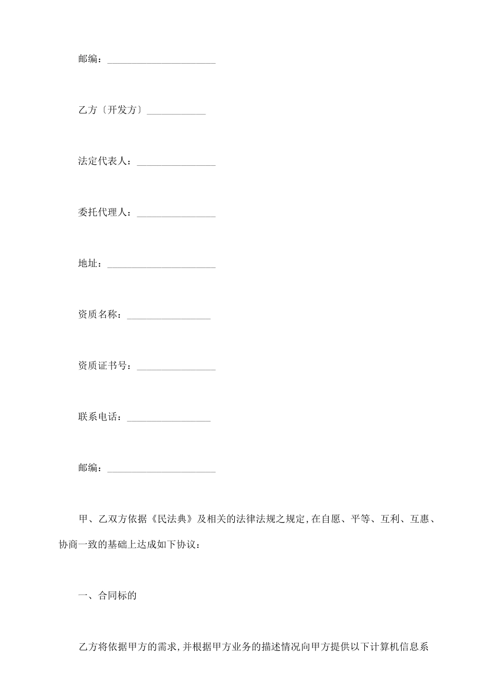 计算机信息系统集成合同样本_第3页