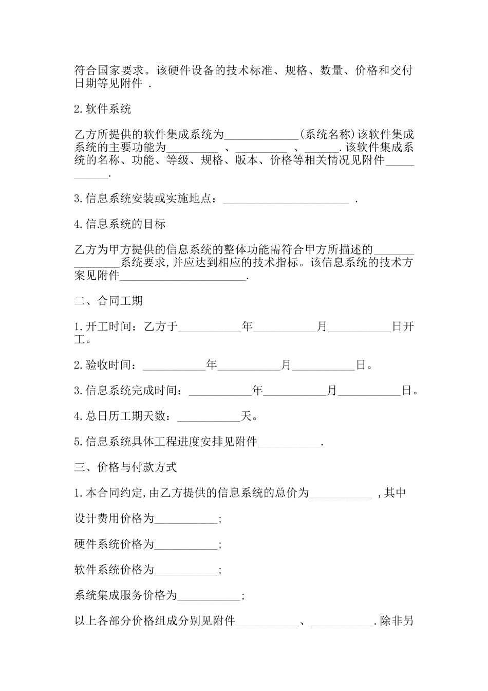 计算机信息系统集成合同书样本_第2页