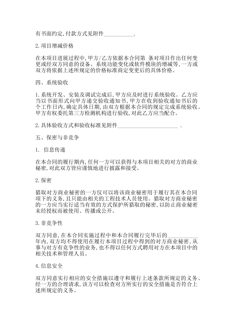 计算机信息系统集成合同书样本_第3页