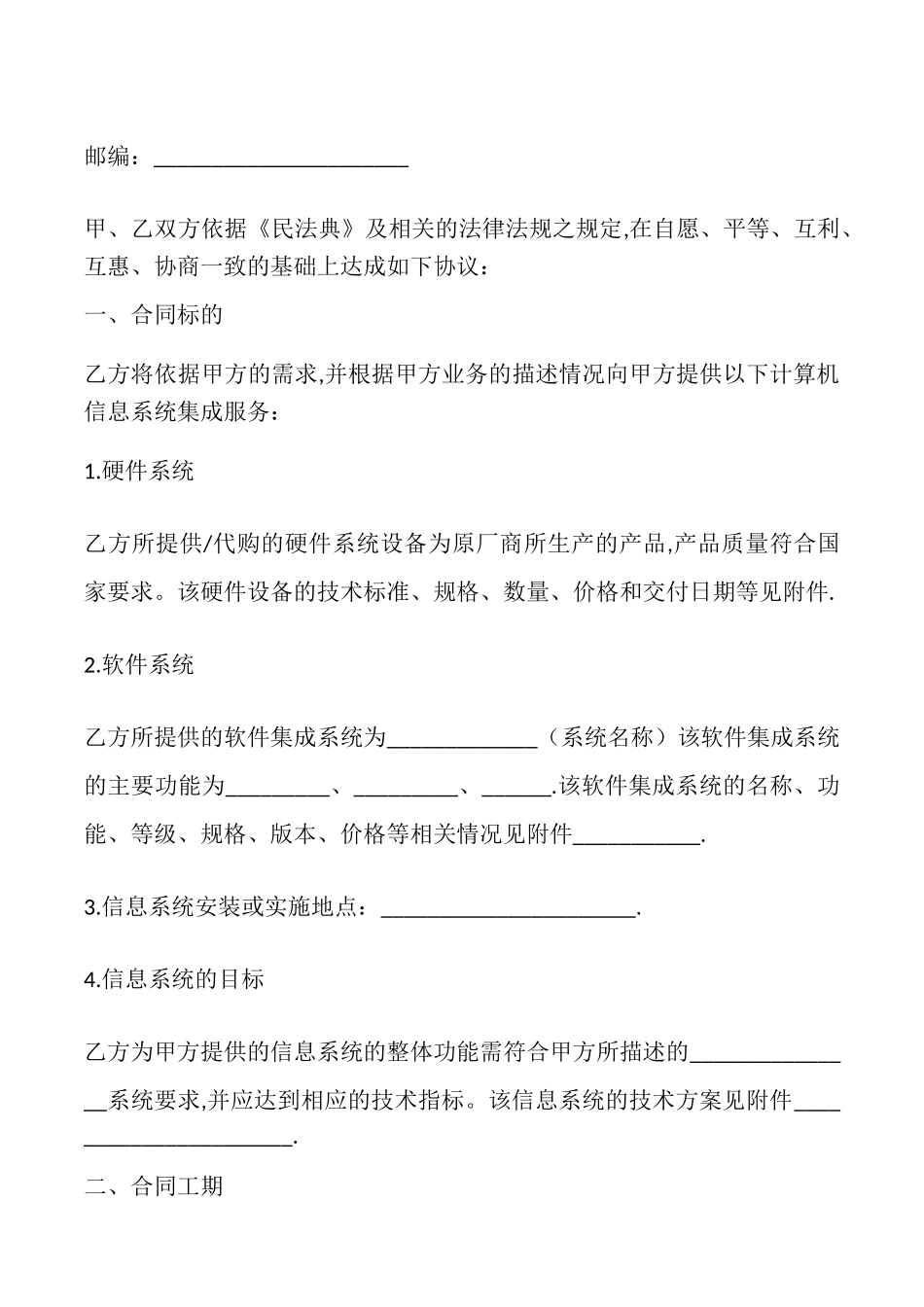 计算机信息系统集成合同样本_第2页