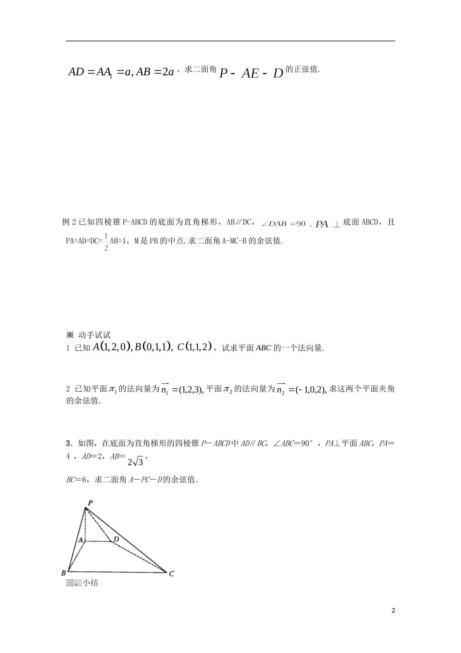 陕西省榆林市育才中学高中数学 平面间的夹角导学案 新人教A版选修2-1_第2页