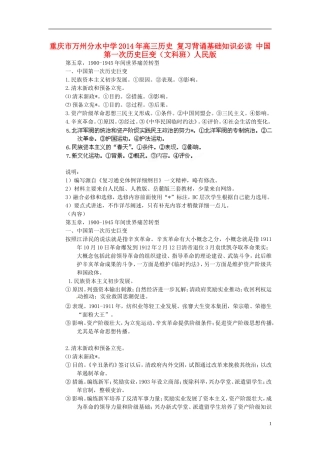重庆市万州分水中学2014年高三历史 复习背诵基础知识必读 中国第一次历史巨变（文科班）人民版