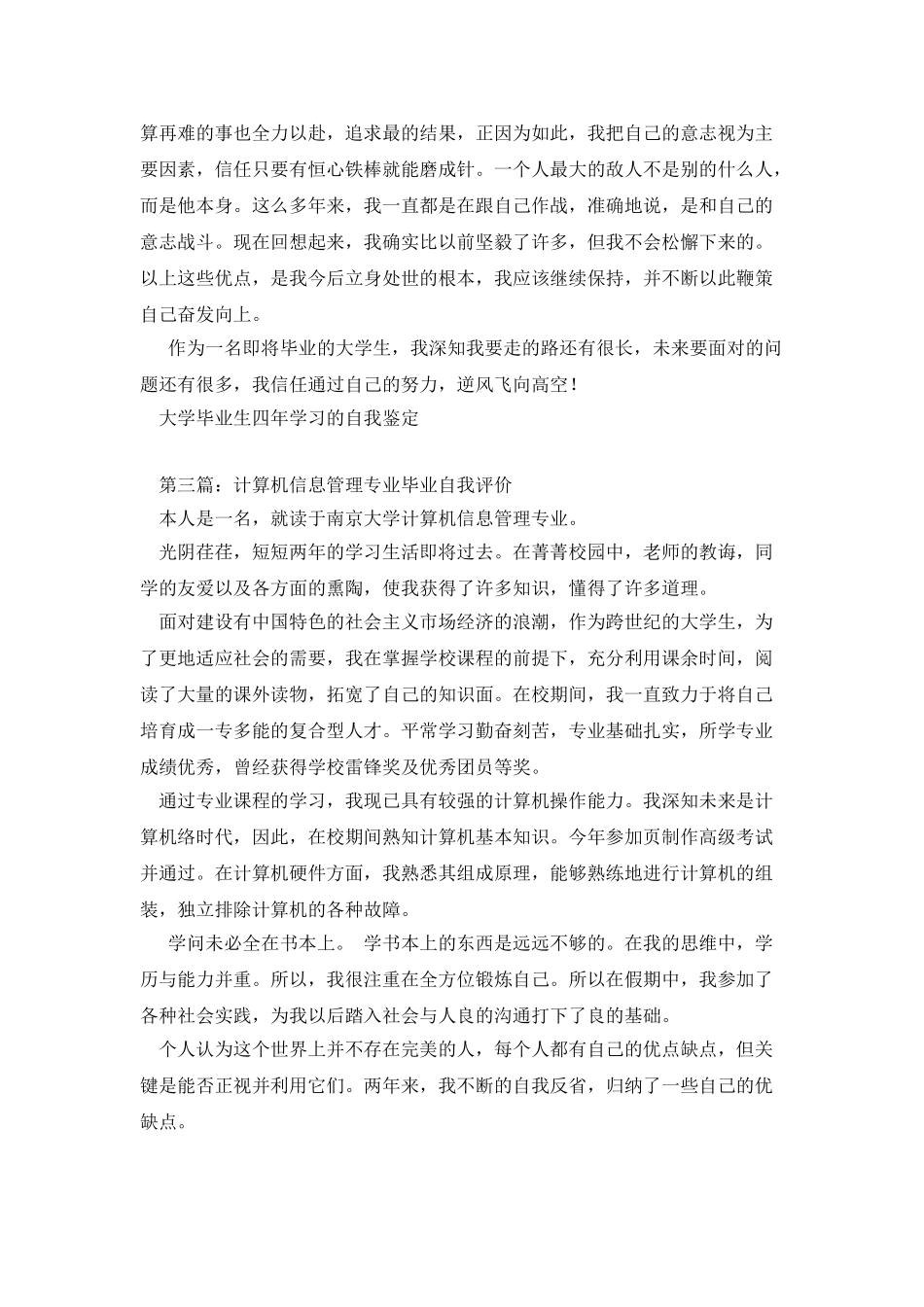 计算机信息管理专业毕业自我鉴定_第3页
