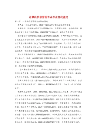 计算机信息管理专业毕业自我鉴定
