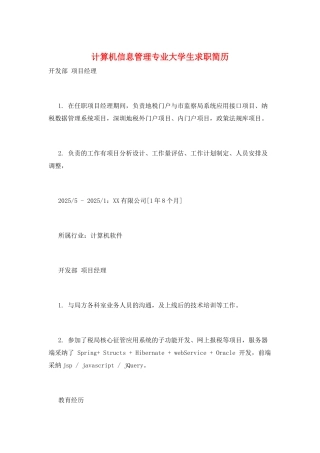 计算机信息管理专业大学生求职简历