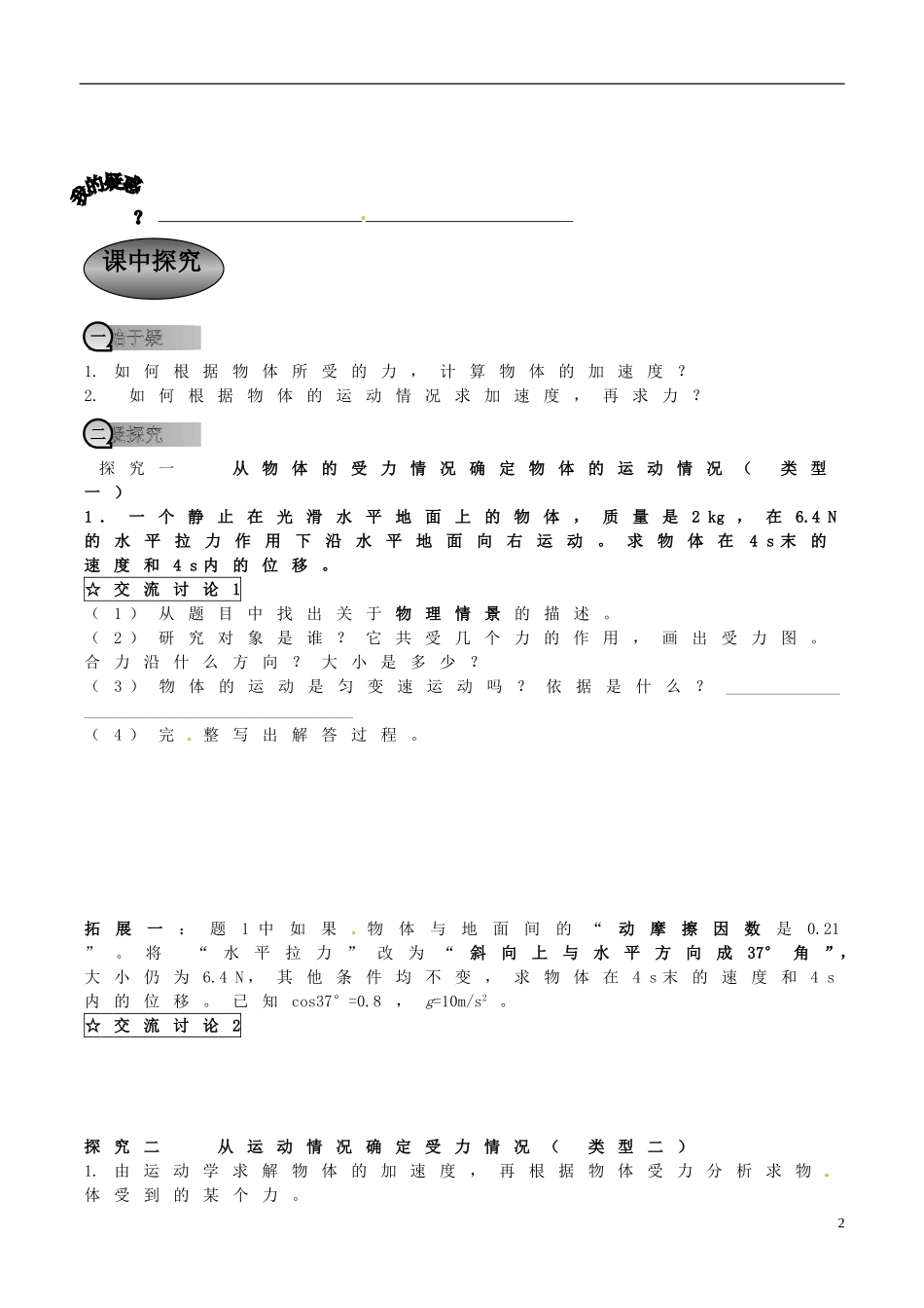 重庆市萱花中学高中物理 4-6 牛顿定律的应（一）（2-3课时）学案 新人教版必修1_第2页