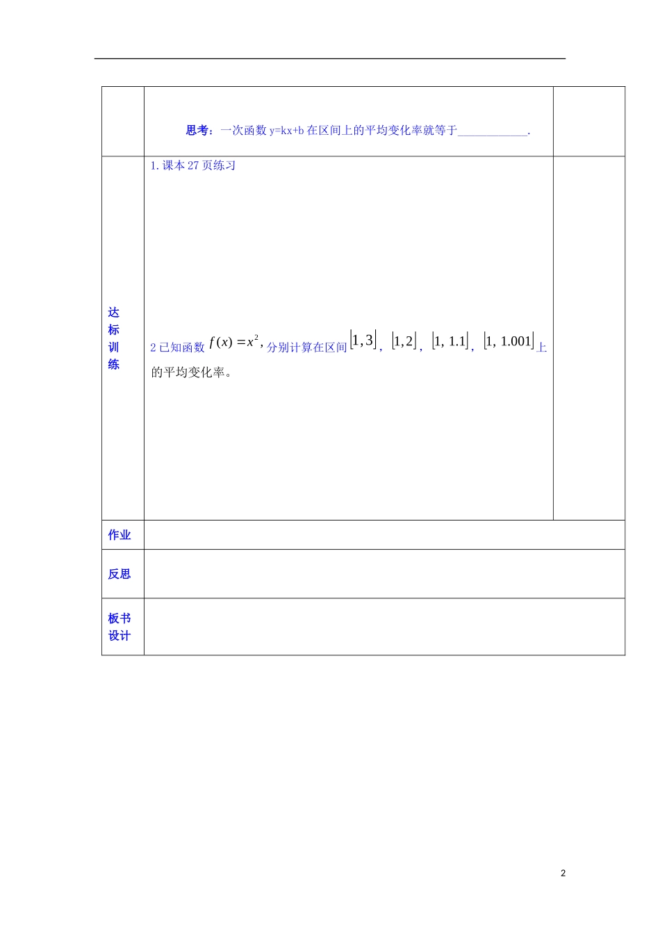 陕西省西安交大阳光中学高中数学 2.1.1 平均变化率学案 新人教版选修2-2_第2页