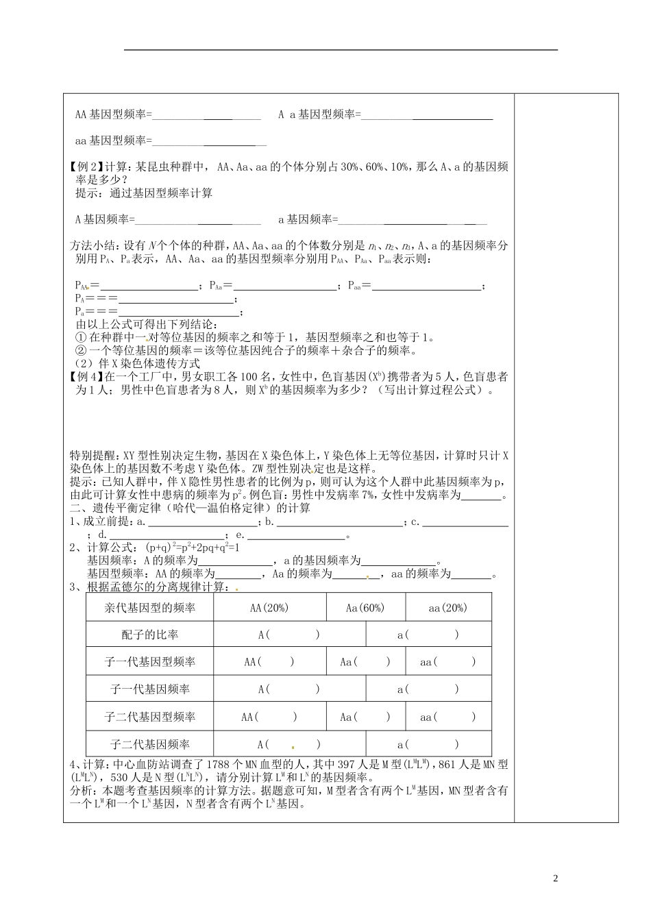 陕西省延长县中学2014高中生物 4.1.2 自然选择对基因频率的影响1导学案 中图版必修2_第2页