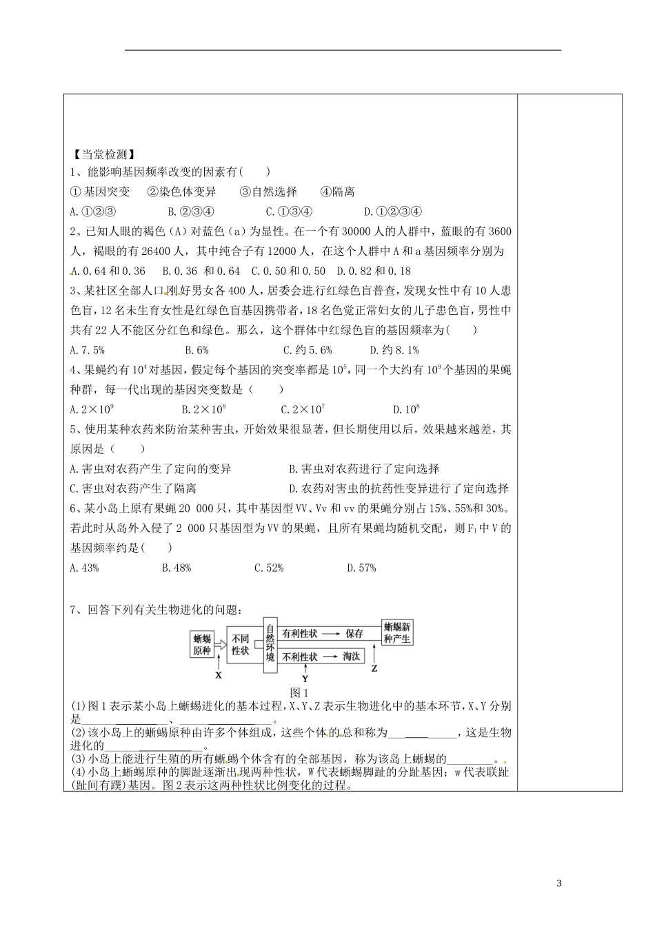 陕西省延长县中学2014高中生物 4.1.2 自然选择对基因频率的影响1导学案 中图版必修2_第3页