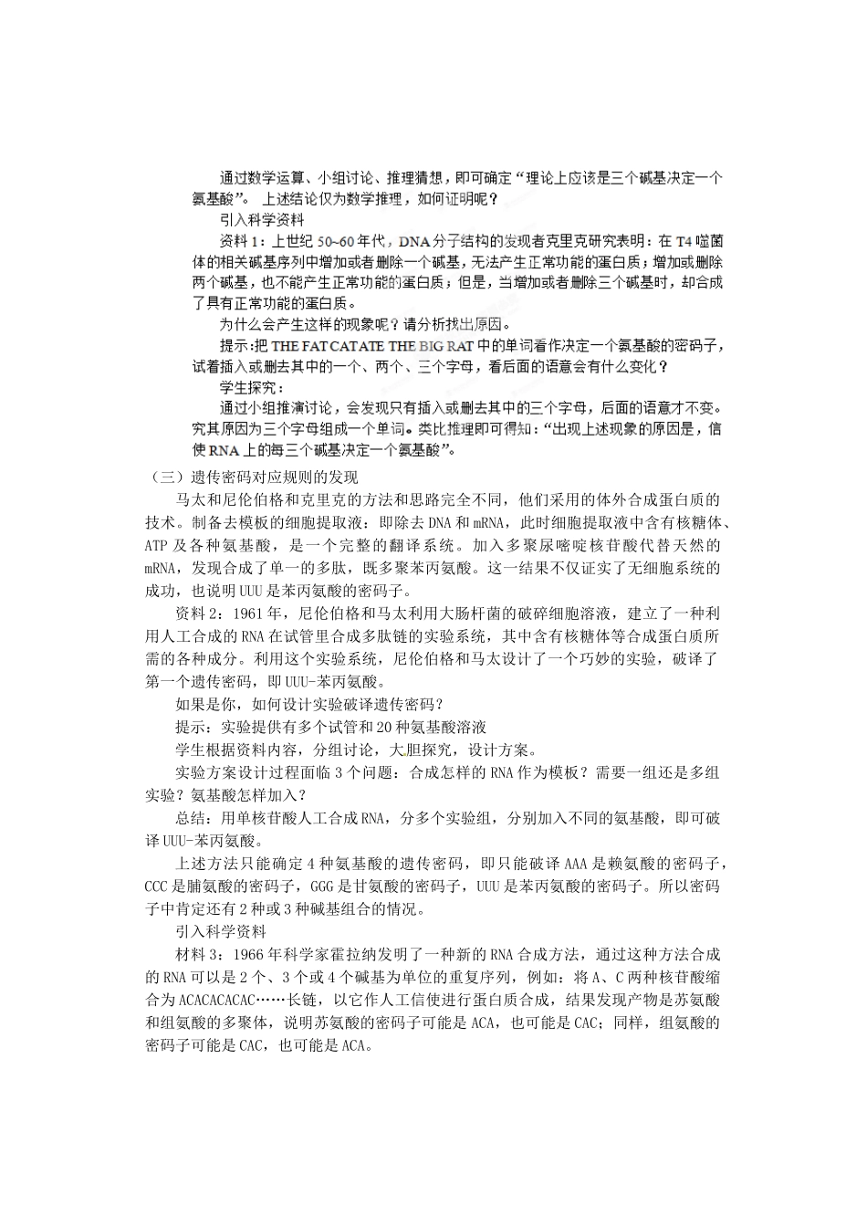 陕西省南郑中学2014高中生物 4.3遗传密码的破译（选学）教案B 新人教版必修2_第3页