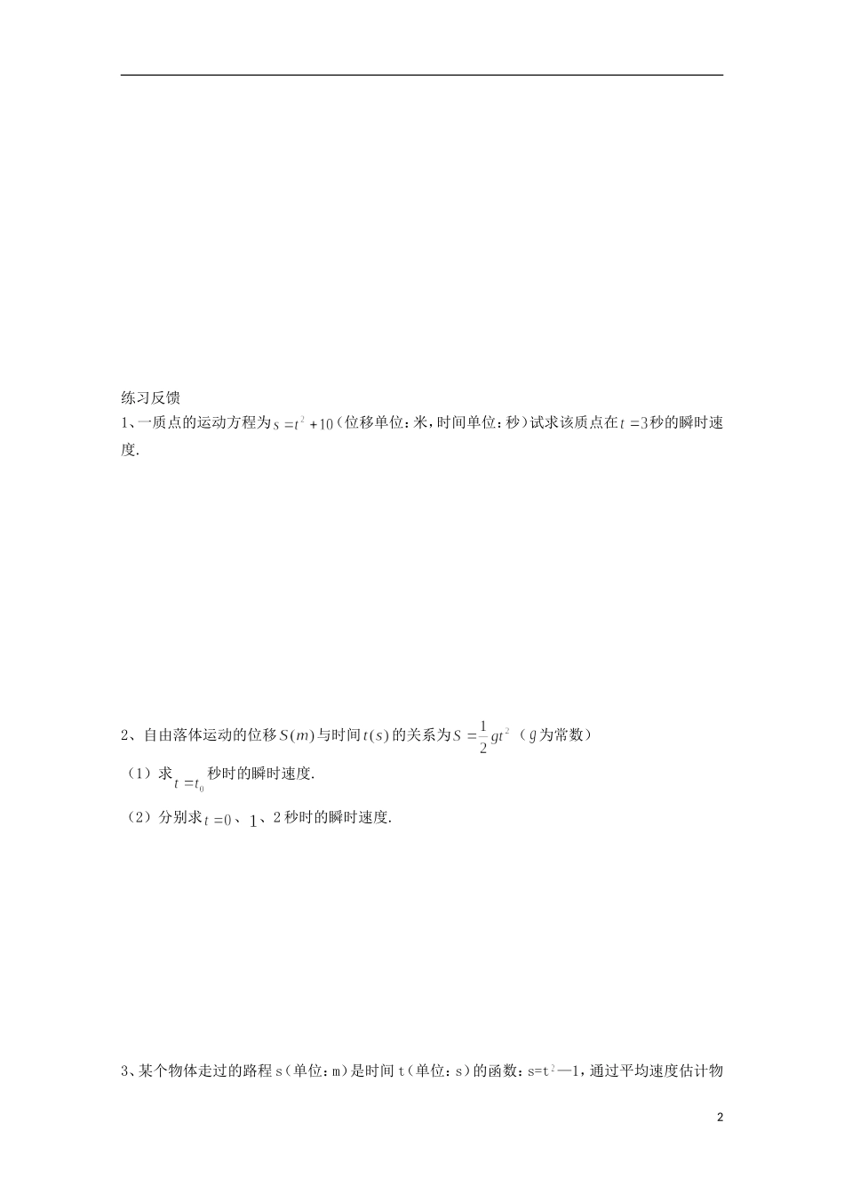 陕西省榆林市育才中学高中数学 瞬时变化率导学案 新人教A版选修1-1_第2页