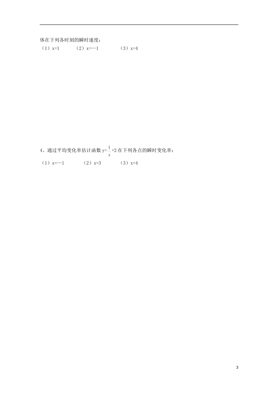 陕西省榆林市育才中学高中数学 瞬时变化率导学案 新人教A版选修1-1_第3页