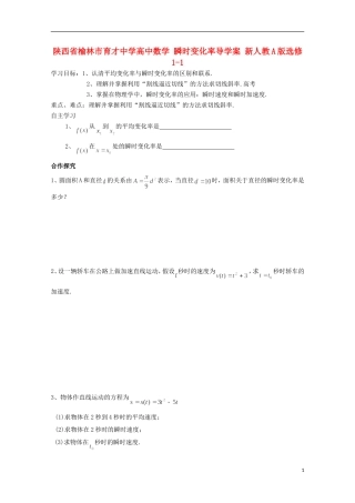 陕西省榆林市育才中学高中数学 瞬时变化率导学案 新人教A版选修1-1