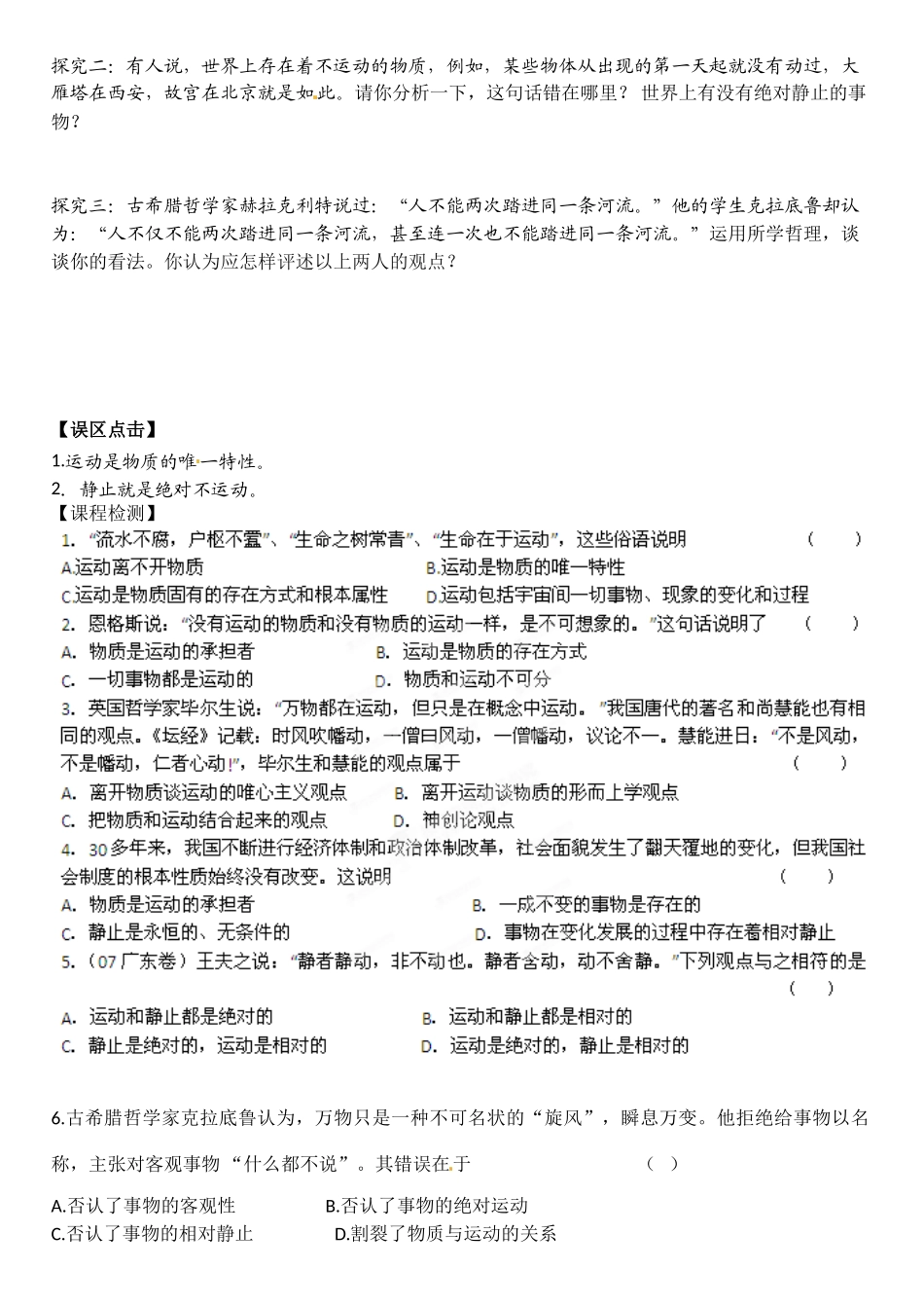 陕西省汉滨区2014年高中政治 第8课时 认识运动导学案 新人教版必修4_第2页