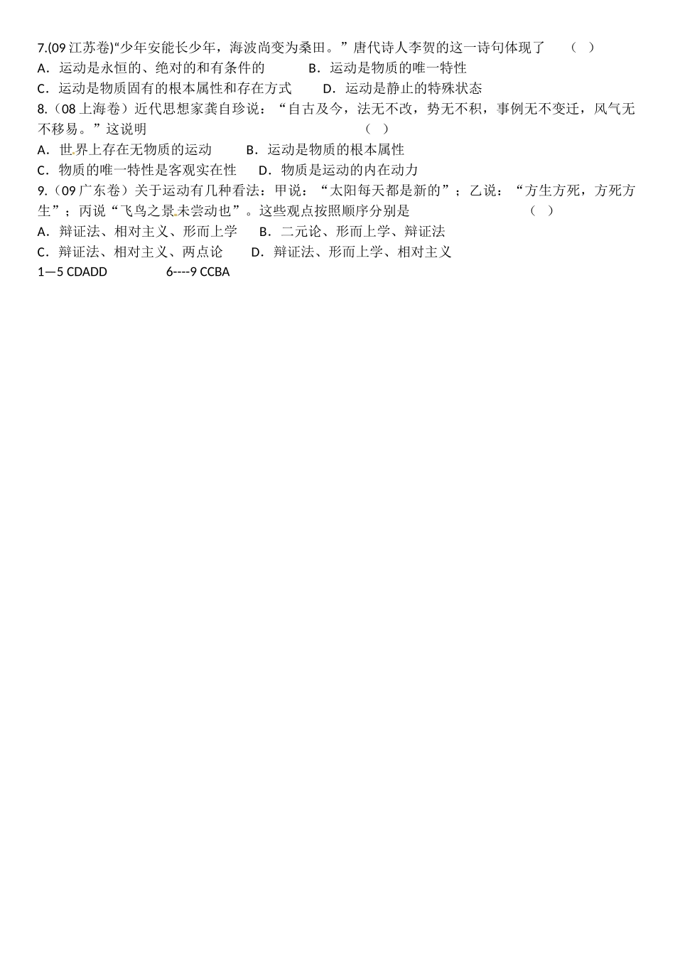 陕西省汉滨区2014年高中政治 第8课时 认识运动导学案 新人教版必修4_第3页