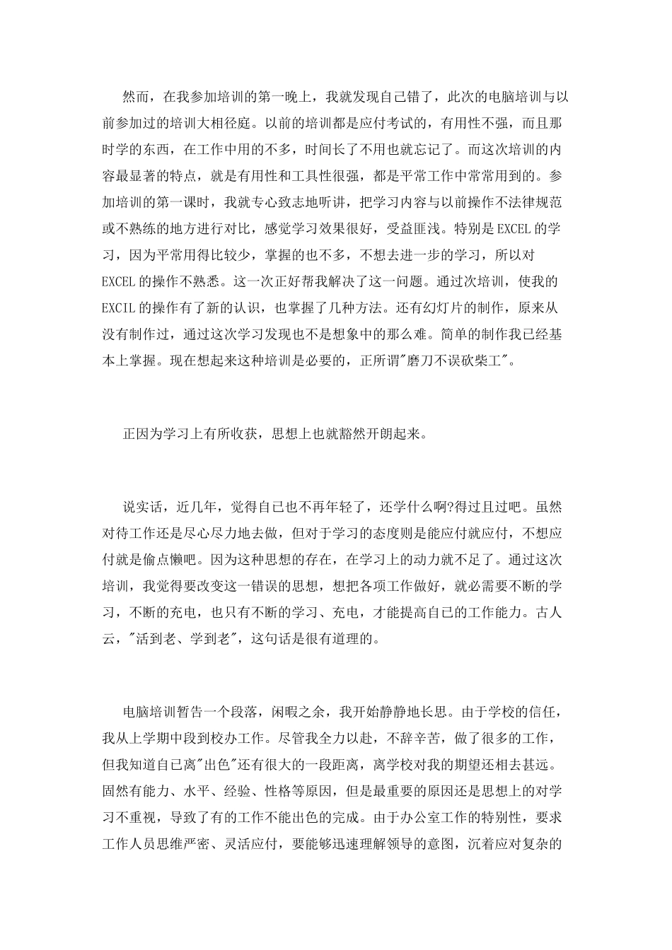 计算机培训自我鉴定_第2页