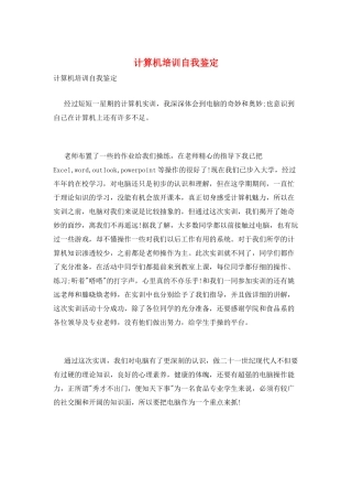 计算机培训自我鉴定