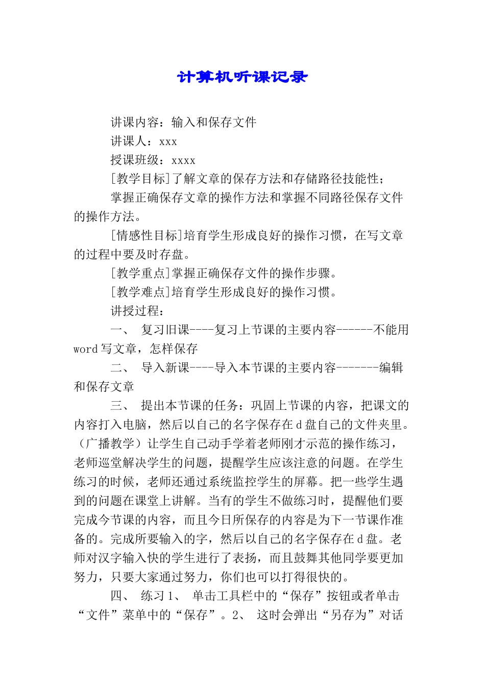 计算机听课记录_第1页