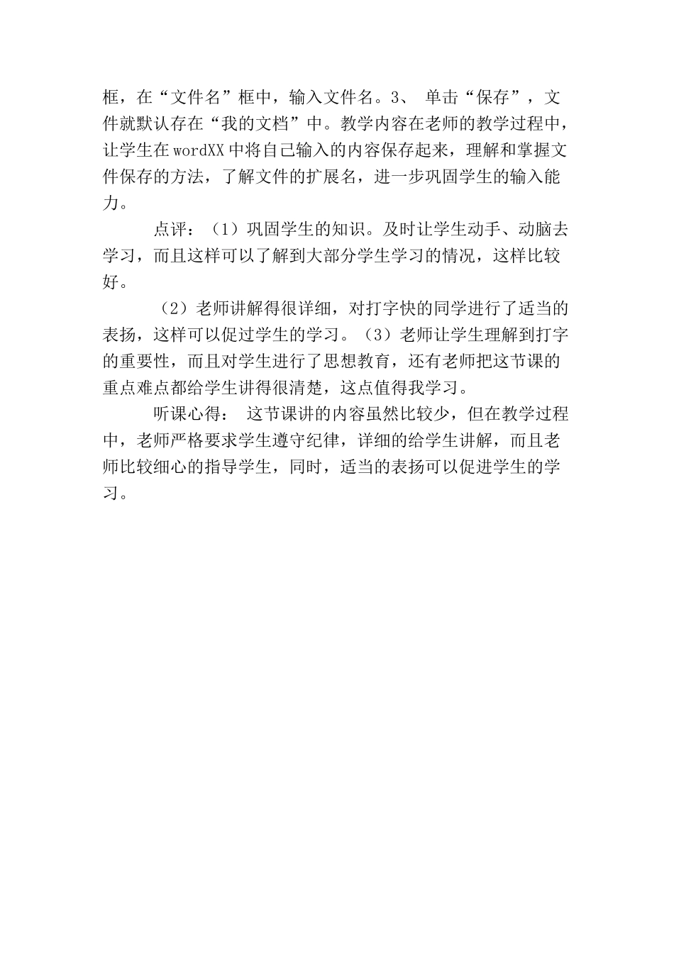 计算机听课记录_第2页