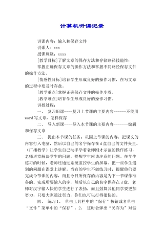 计算机听课记录