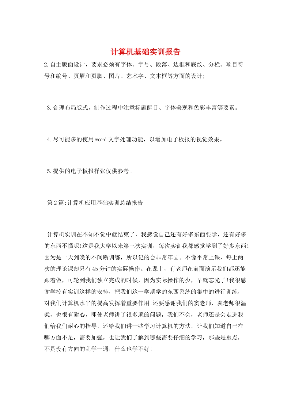 计算机基础实训报告_第1页