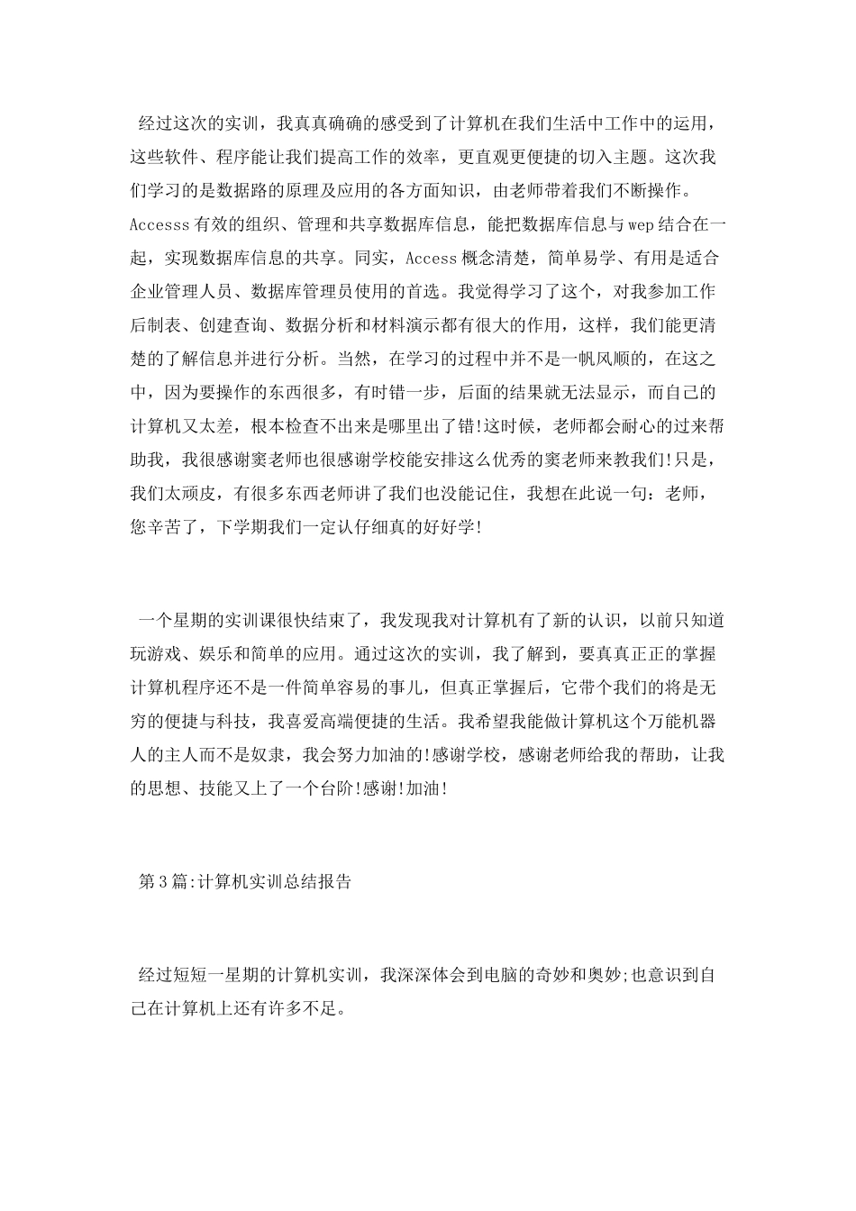 计算机基础实训报告_第2页