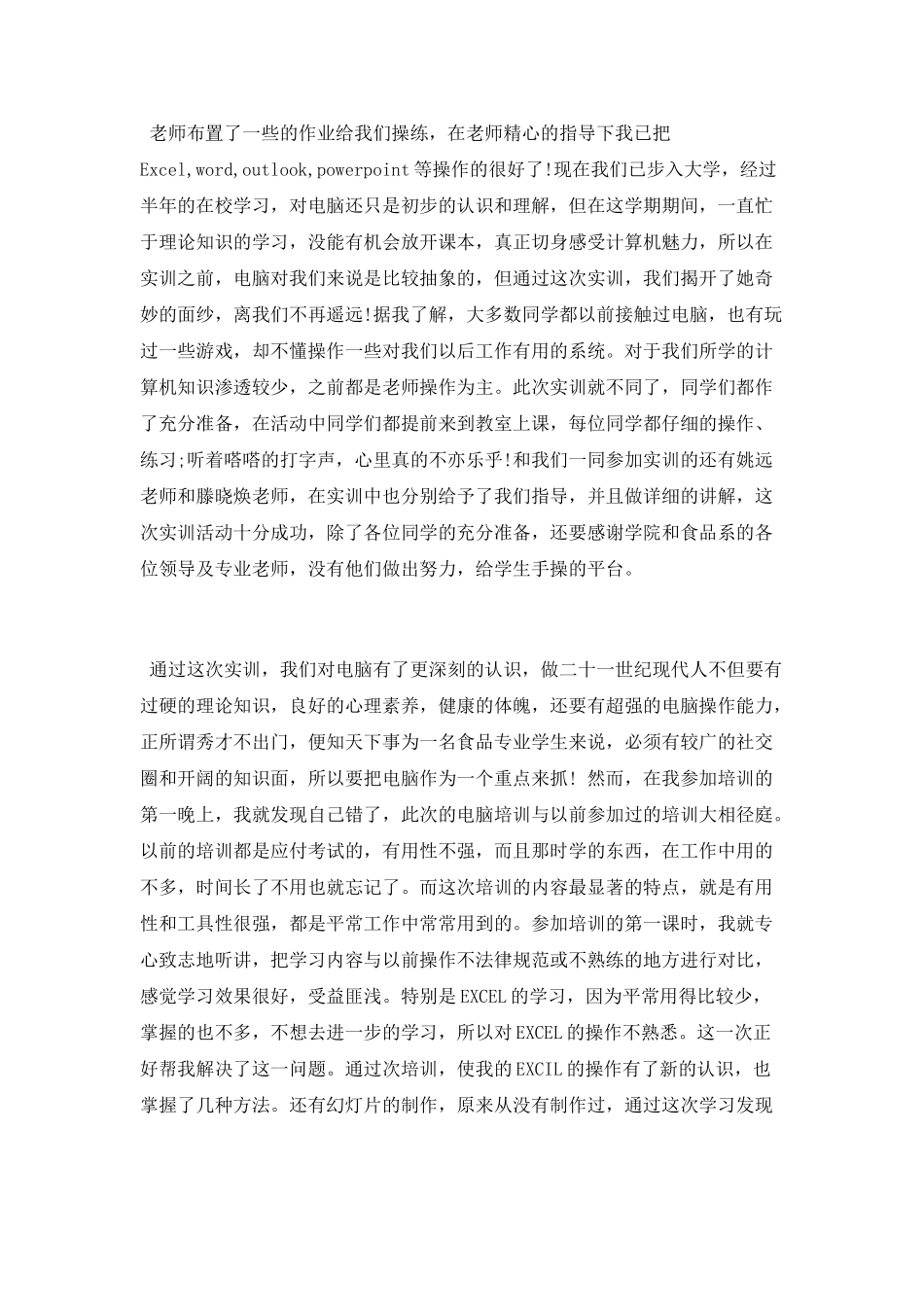 计算机基础实训报告_第3页