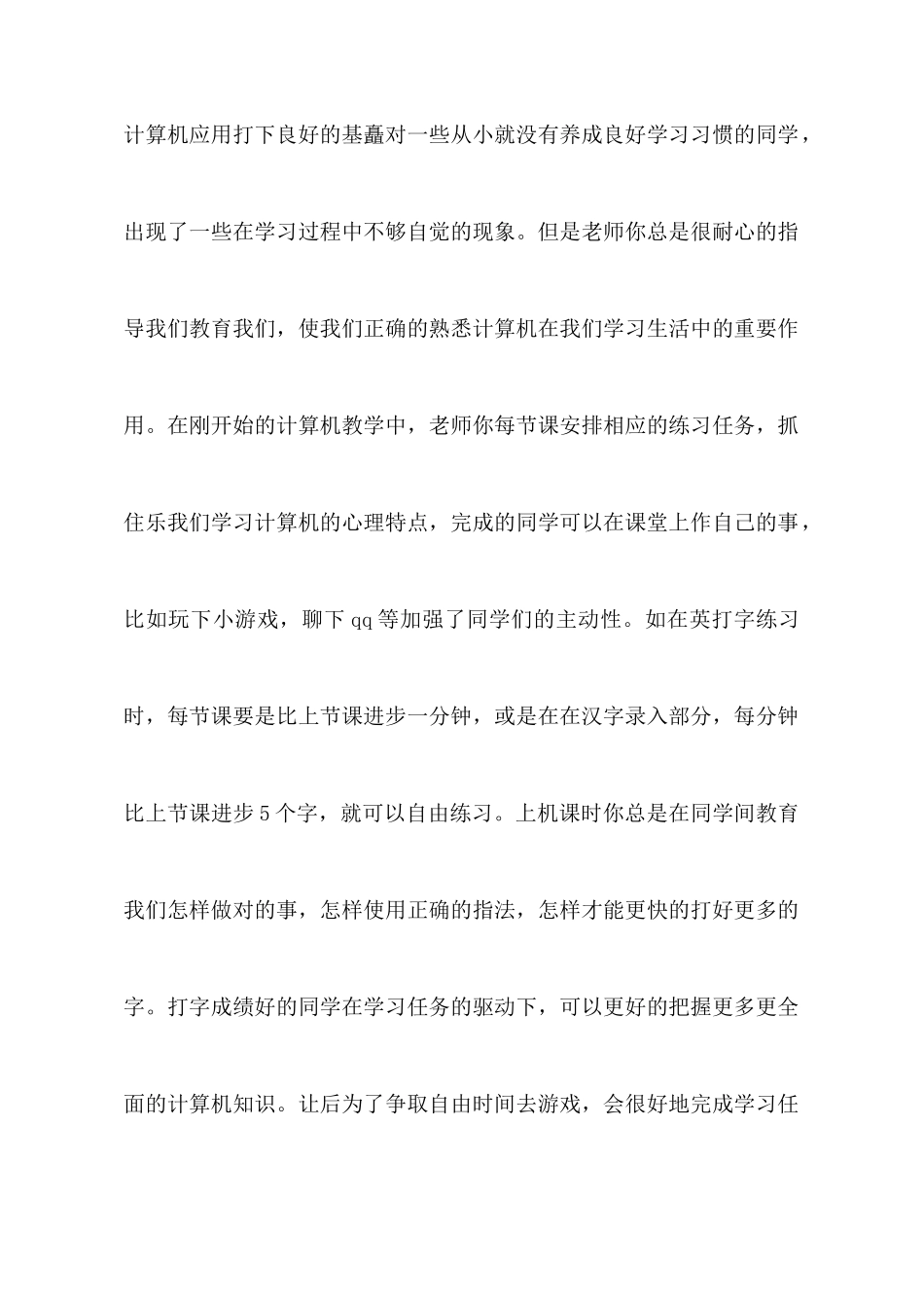 计算机学习心得体会范文_第2页