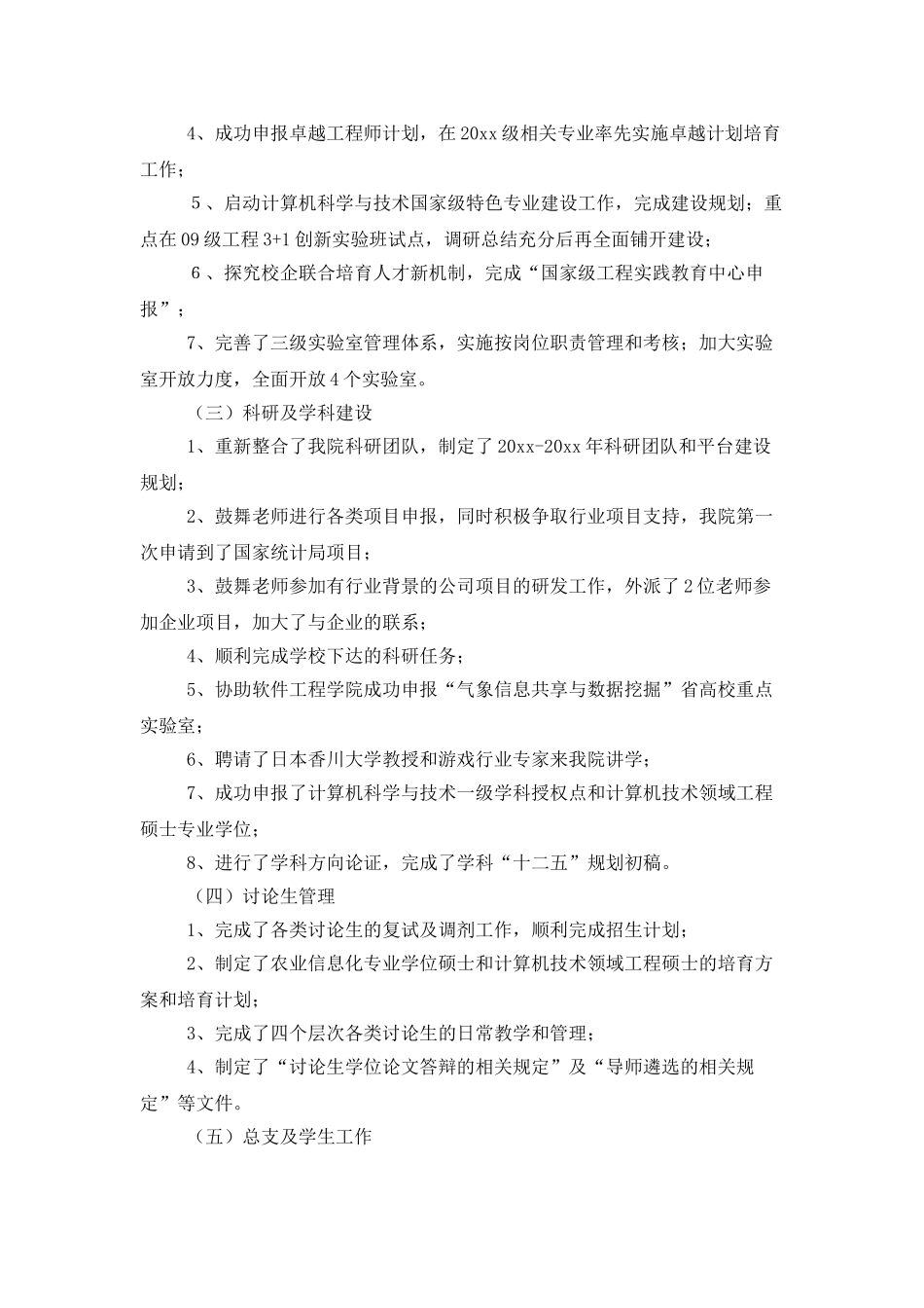计算机学院工作总结_第2页