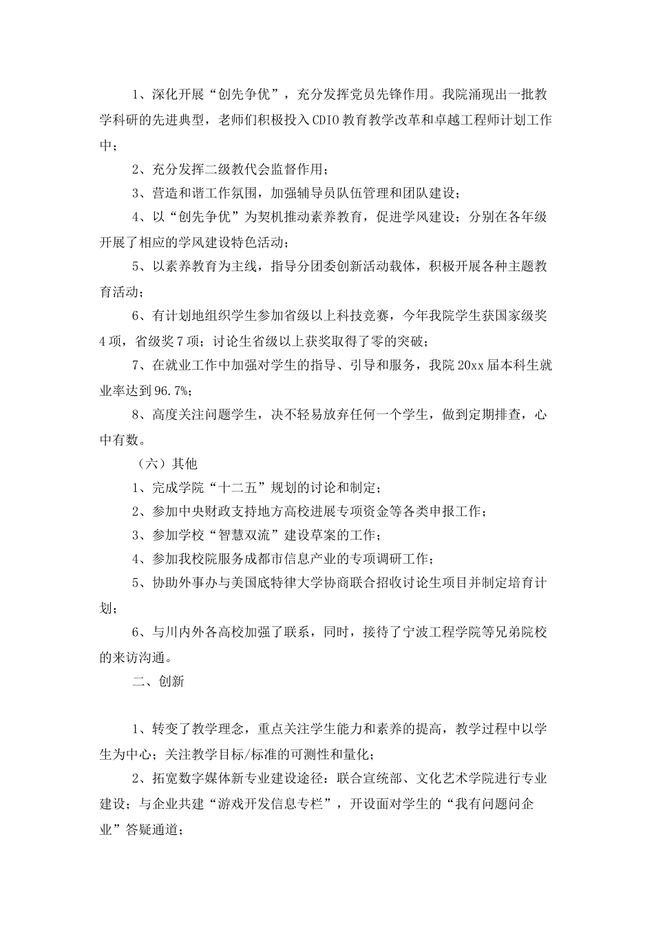 计算机学院工作总结_第3页