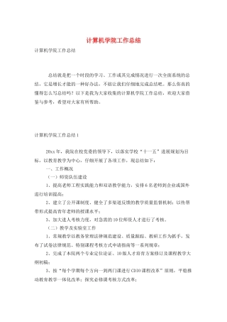 计算机学院工作总结