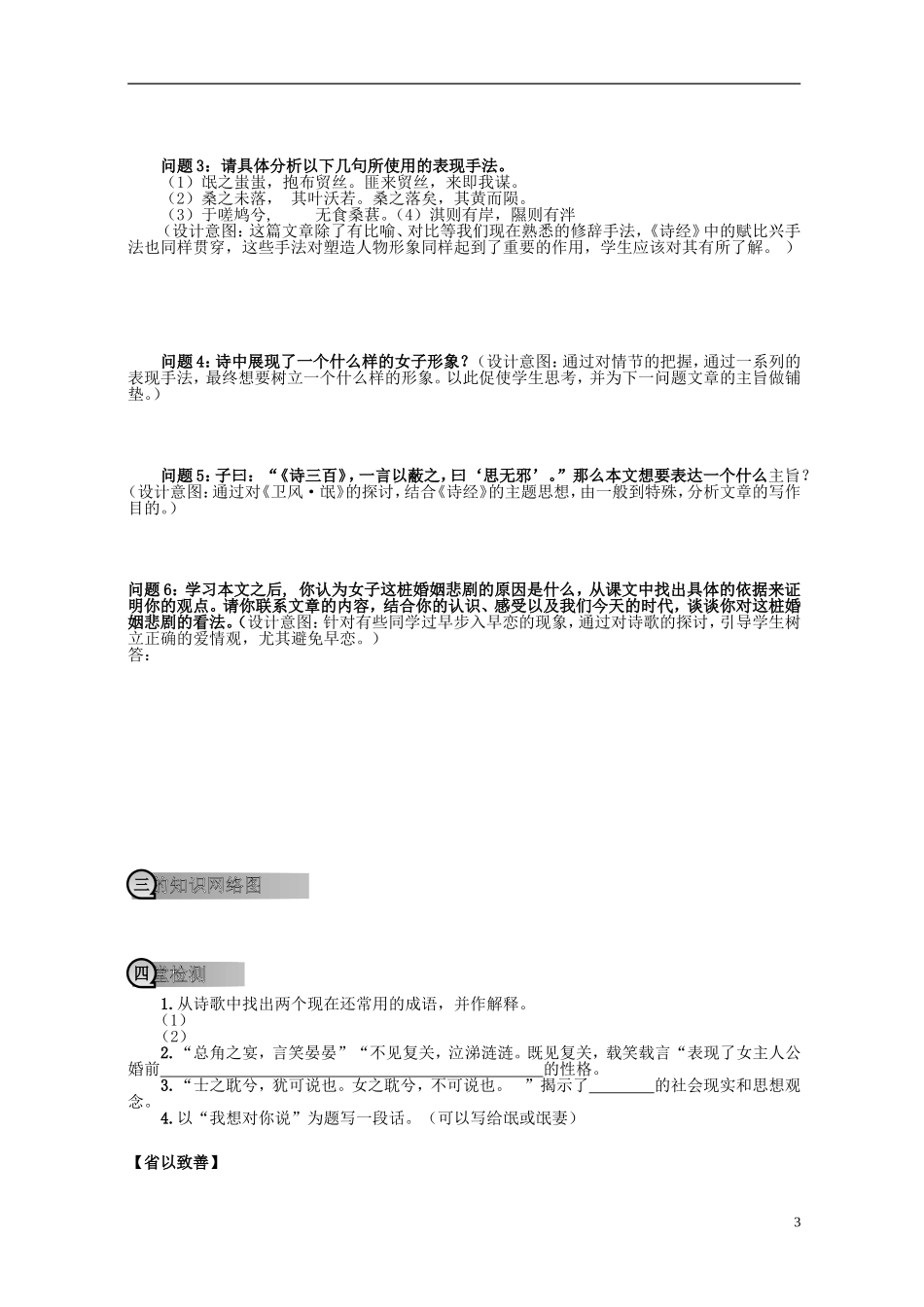重庆市萱花中学高中语文 第二单元第4课 氓学案 新人教版必修2_第3页