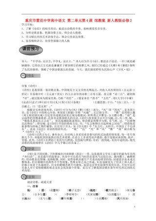 重庆市萱花中学高中语文 第二单元第4课 氓学案 新人教版必修2