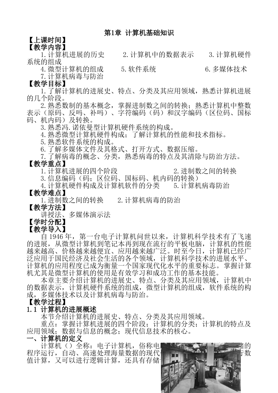 计算机基础知识教案_第1页