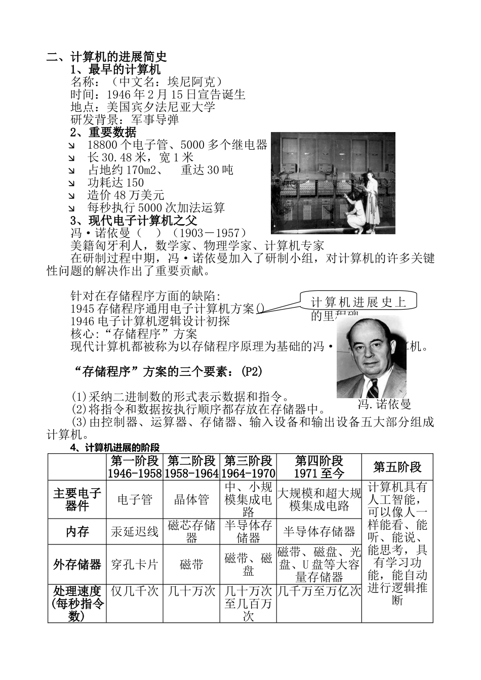 计算机基础知识教案_第2页