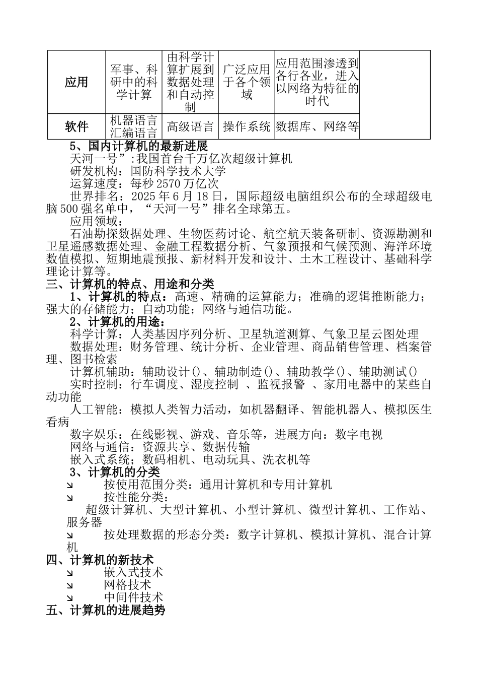 计算机基础知识教案_第3页