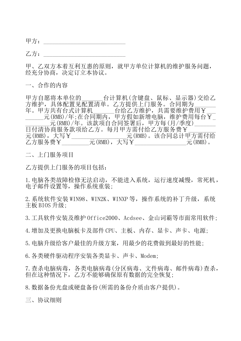 计算机外包服务合同书——_第2页